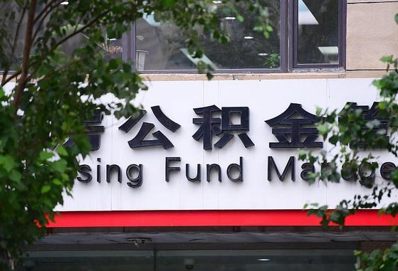 广西公积金-舞钢公积金代办平台